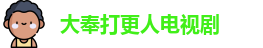 大奉打更人电视剧